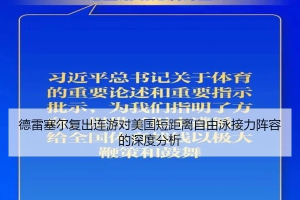 de-lei-sai-er-fu-chu-lian-you-dui-mei-guo-duan-ju-li-zi-you-yong-jie-li-zhen-rong-de-shen-du-fen-xi-2-196.jpg